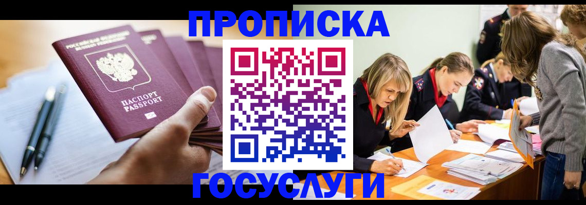 прописка для работы в Медвежьегорске